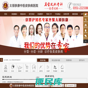 太原肤康医院皮肤科【官网】太原皮肤科专科医院