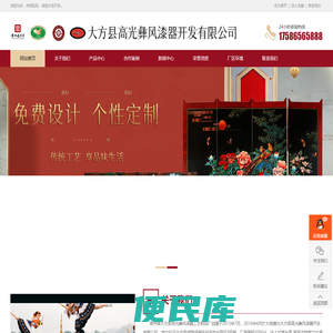 大方县高光彝风漆器开发有限公司