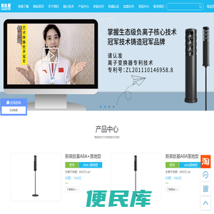 小粒径负离子核心技术拥有者