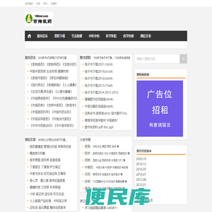 百拇医药::生活保健、专业资料、中医药传播