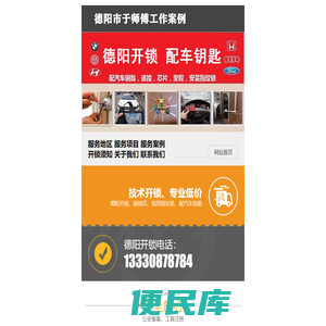次次通、德阳开锁电话：0838