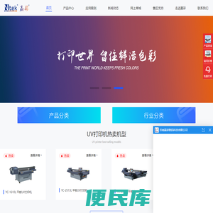 UV打印机