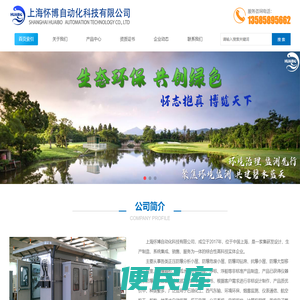 上海怀博自动化科技有限公司