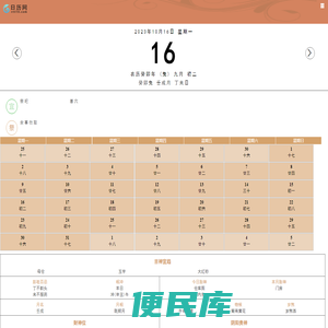 日历