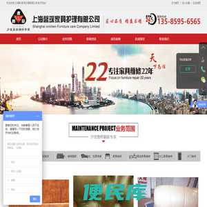 上海馨琛家具护理有限公司