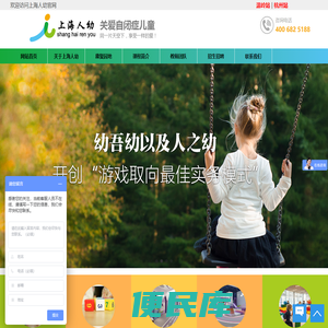 上海自闭症