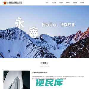 永鑫保险销售