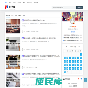 好学网