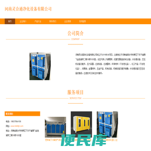河南灵合通净化设备有限公司