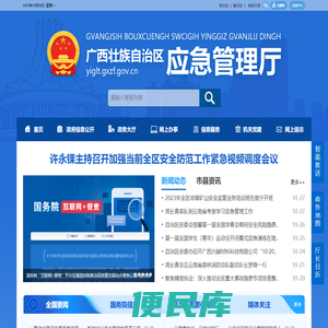 广西壮族自治区应急管理厅网站