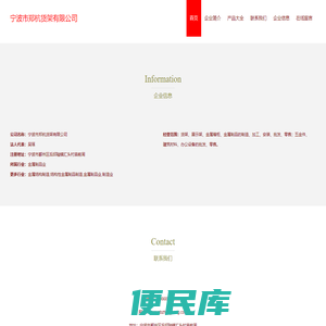宁波市郑杭货架有限公司