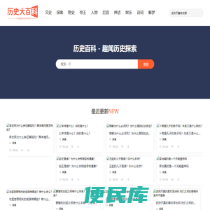历史大百科