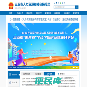 三亚市人力资源和社会保障局