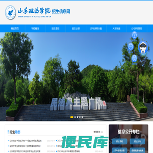 山东政法学院招生信息网