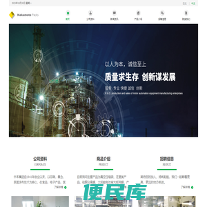 中本包装（苏州）有限公司