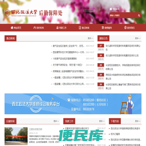 西北政法大学后勤保障处