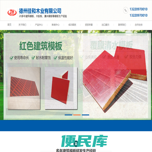 德州佳和木业有限公司