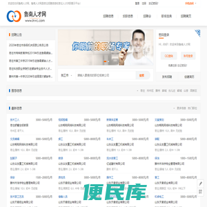 枣庄人才网最新人才信息展示,服务枣庄人才市场