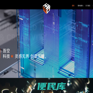 吾空科技