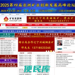 矿权资源网