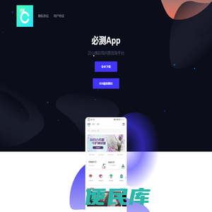 必测App