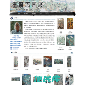 王奇志个人画展