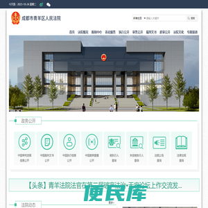 四川省成都市青羊区人民法院