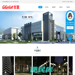 吉量照明工程（深圳）有限公司