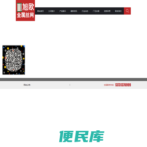 河北旭欧金属丝网有限公司