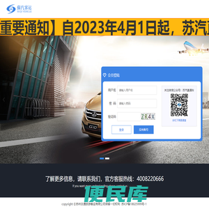 苏汽直通车