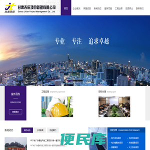 甘肃吉田项目管理有限公司【官网】