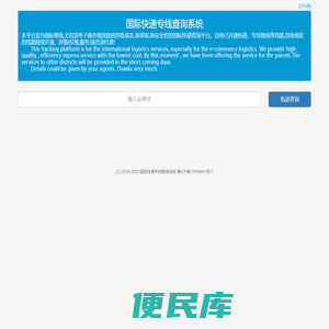 国际快递专线查询系统