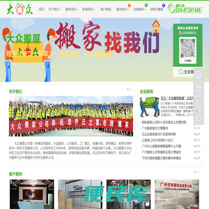 广州大众搬家公司