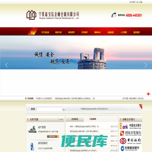 嘉宝信金融仓储