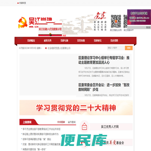 吴江党建
