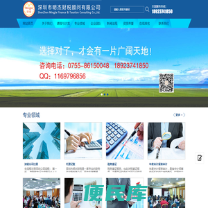 深圳市明杰财税顾问有限公司,税务托管,财务规划,明杰税务筹划,管理咨询,深圳财税公司,明杰信息管