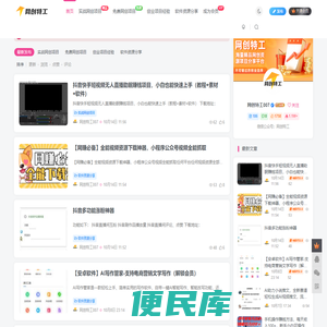 网创特工
