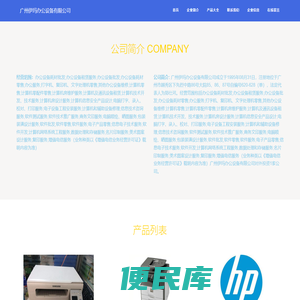 广州伊玛办公设备有限公司