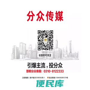 邯郸市分众广告有限公司