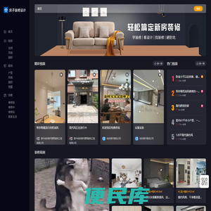 房子装修设计app
