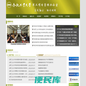 军工项目管理办公室