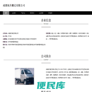 成都旭升搬迁有限公司