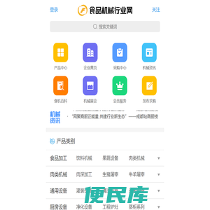 食品机械行业网手机版