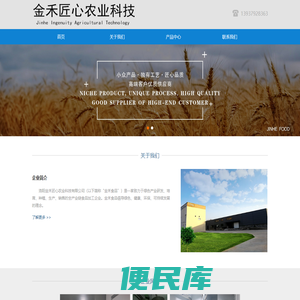 金禾匠心农业科技