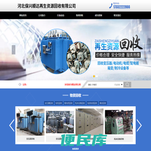 河北保兴顺达再生资源回收有限公司
