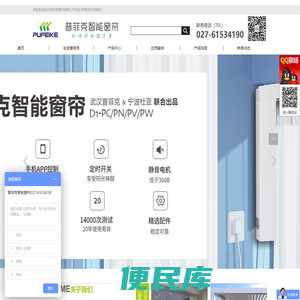 武汉普菲克建材