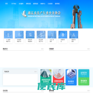 通辽房产经纪协会