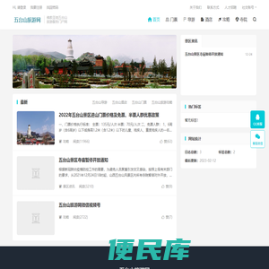 五台山旅游网