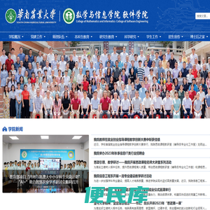 数学与信息学院软件学院
