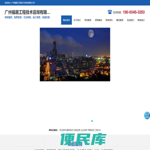 广州福居工程技术咨询有限公司